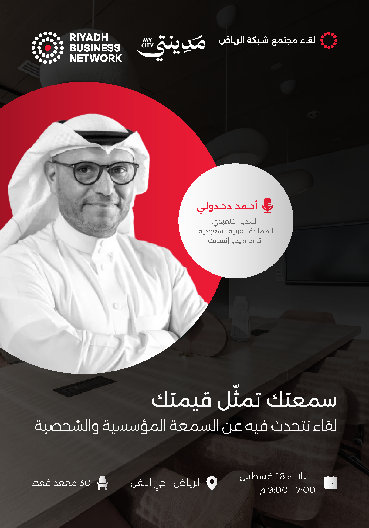 سمعتك تمثّل قيمتك