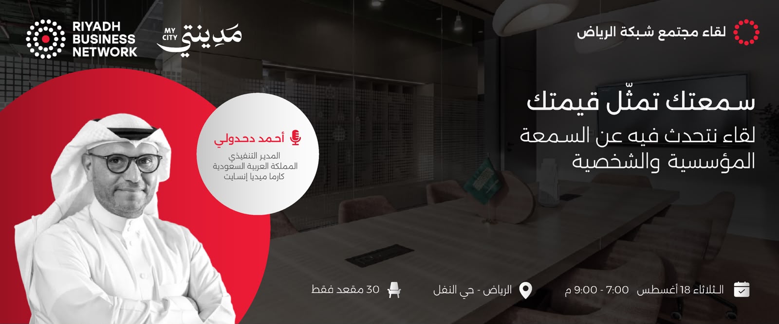سمعتك تمثّل قيمتك